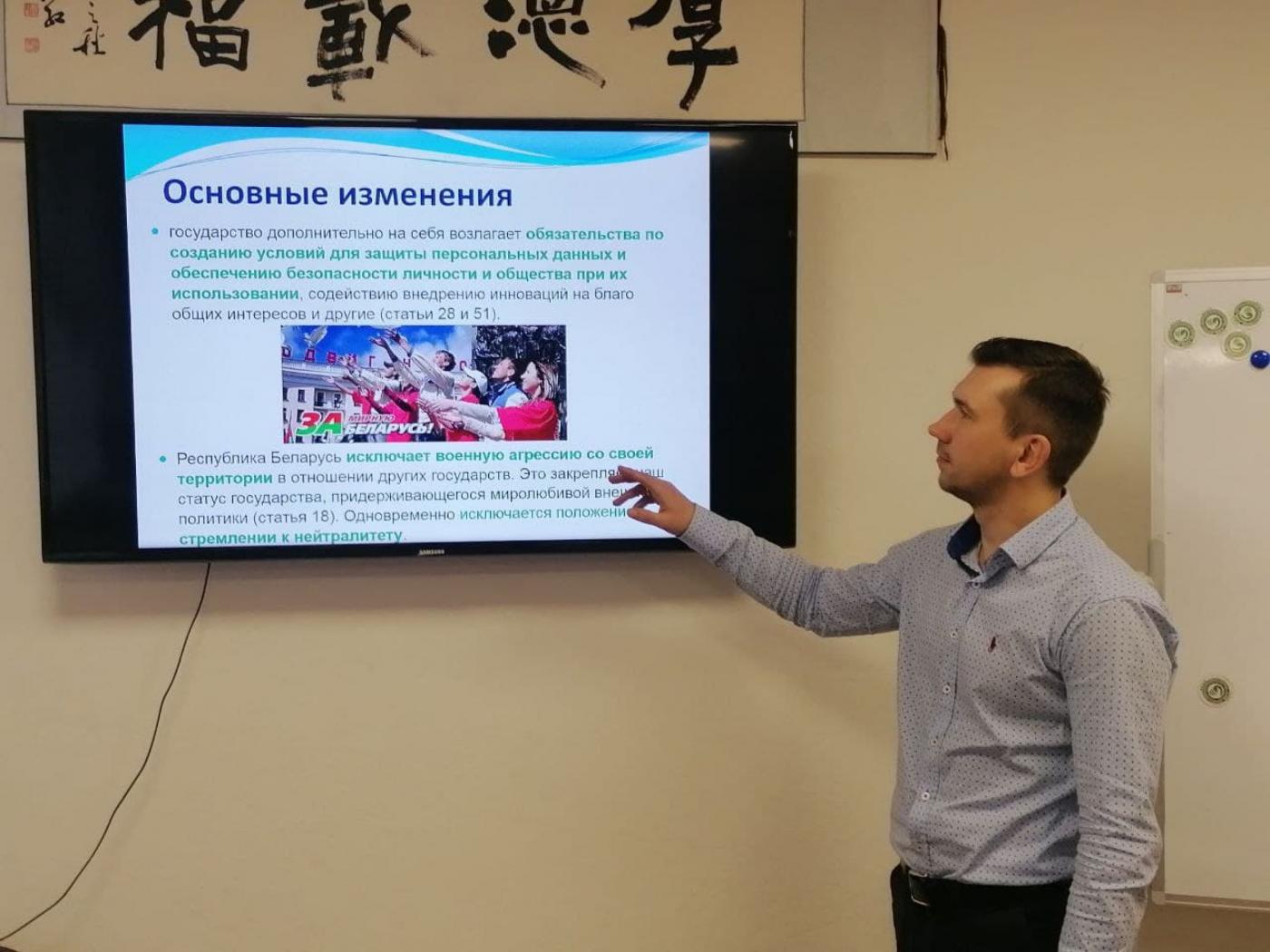 В Институте Конфуция по науке и технике БНТУ состоялось обсуждение проекта изменений и дополнений в Конституцию Республики Беларусь